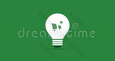 绿色环保能源概念视频动画-灯泡内太阳和太阳能电池板符号